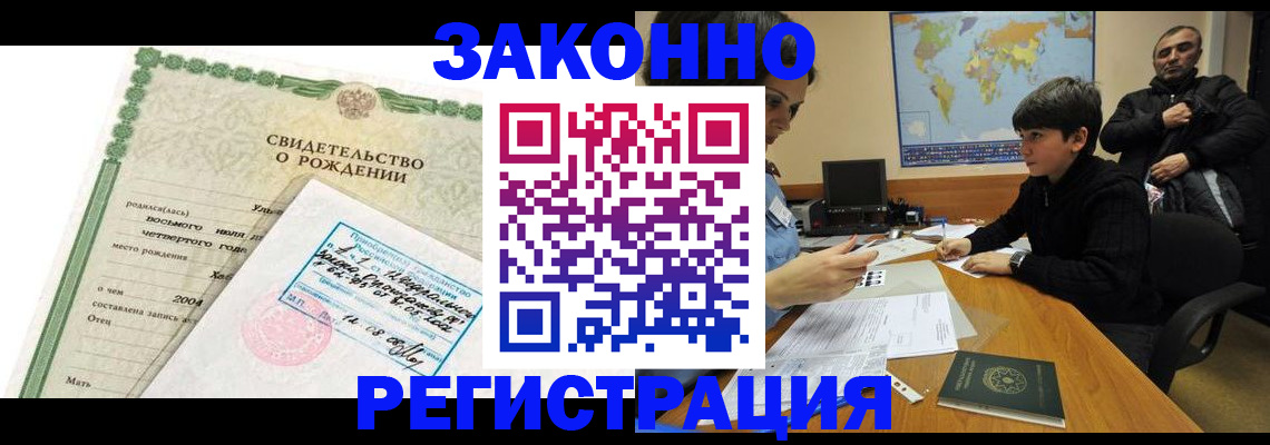 временная регистрация купить в Высоковске