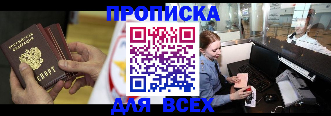 временная регистрация для школы в Высоковске