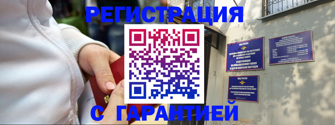 временная регистрация гарантия в Высоковске