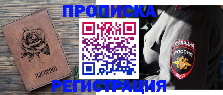 прописка для кредита в Высоковске