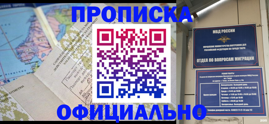 прописка ребенка в Высоковске