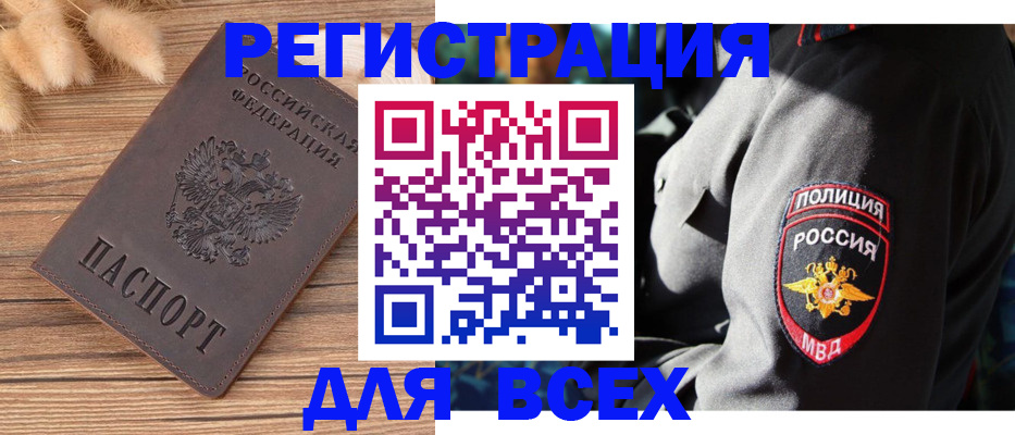 прописка штамп в Высоковске