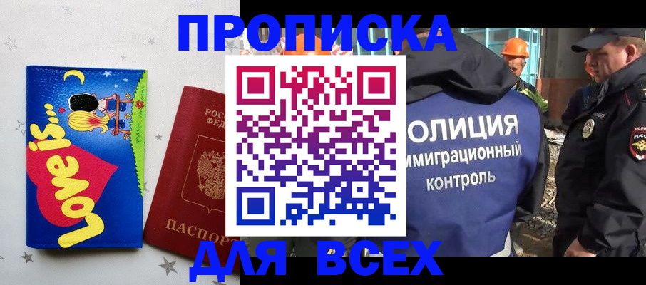 прописка 2025 в Высоковске