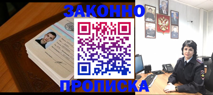 прописка от собственника в Высоковске