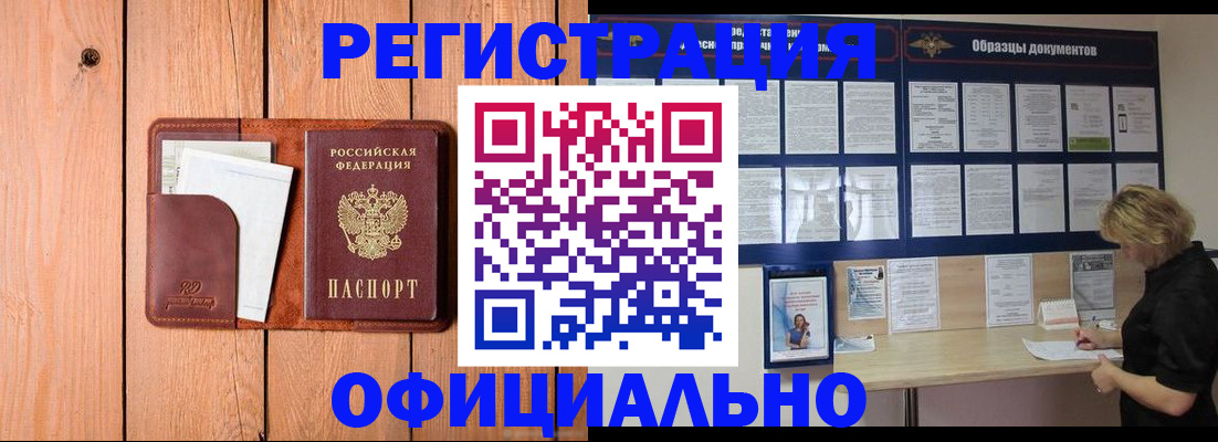 прописка от собственника в Высоковске