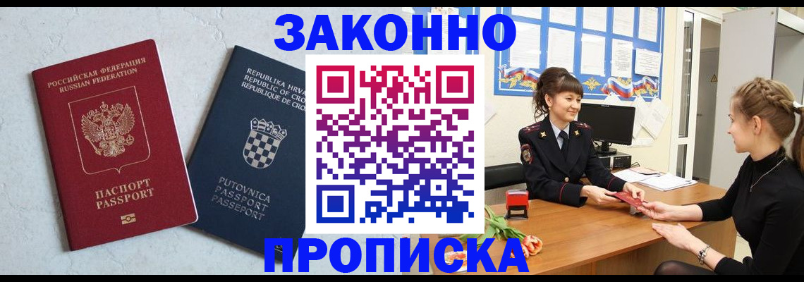 прописка от собственника в Высоковске