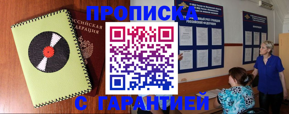 где прописаться в Высоковске